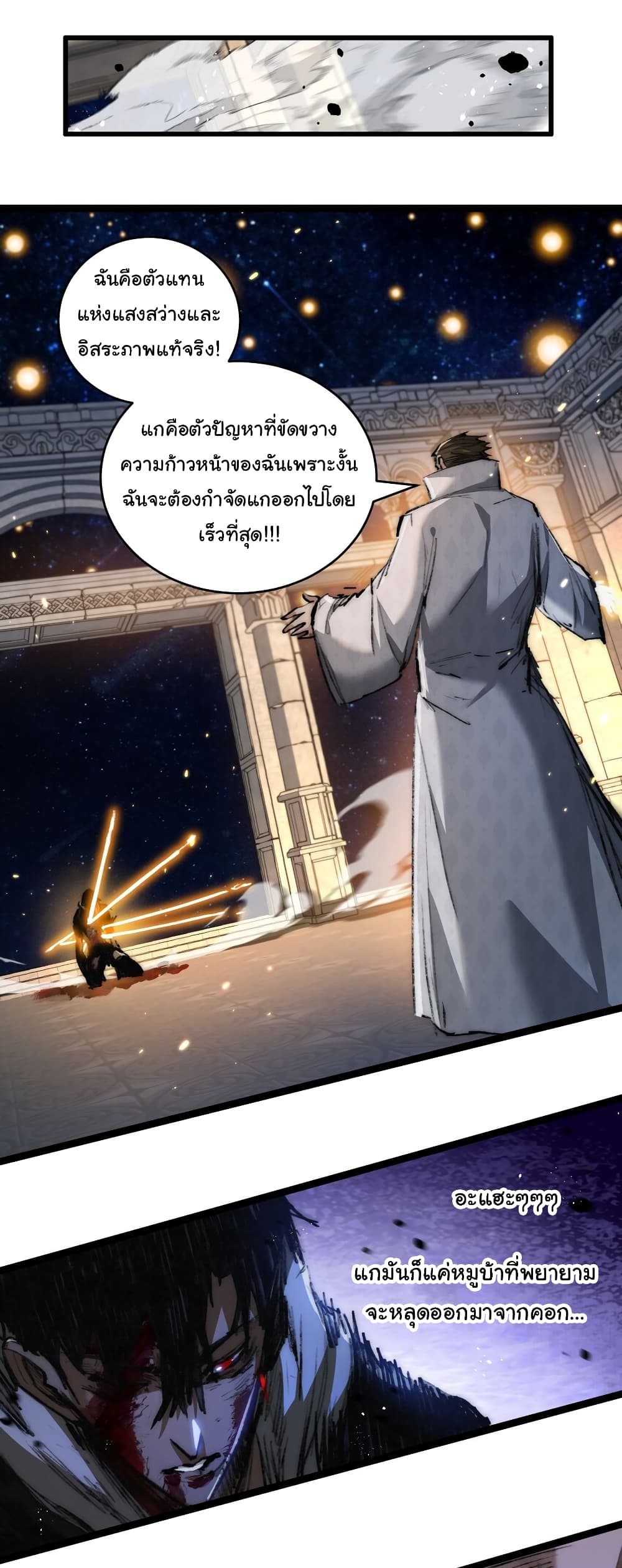 Moon Slayer (I’m The Boss in Magic Moon) ตอนที่ 23 หน้า 35