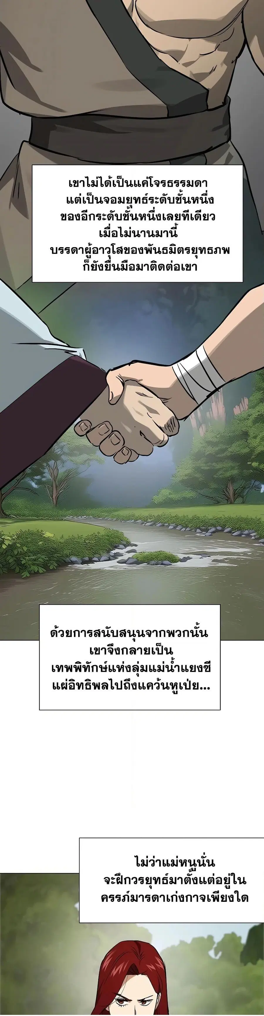 Infinite Level Up In Murim ตอนที่ 217 หน้า 16