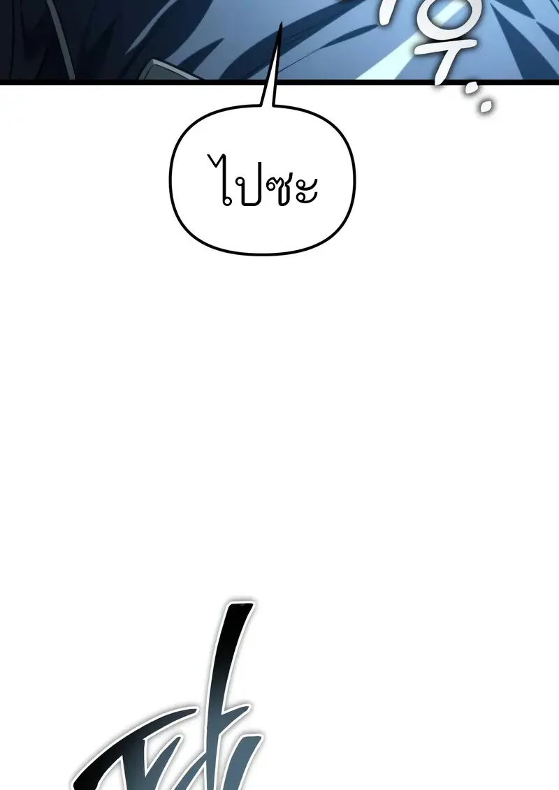 Reincarnator ผู้หวนคืน ตอนที่ 106 หน้า 91