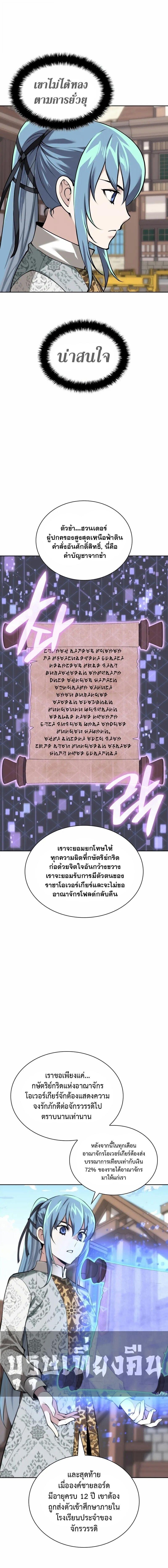 Overgeared จ้าวแห่งยุทธภัณฑ์ ตอนที่ 303 หน้า 7