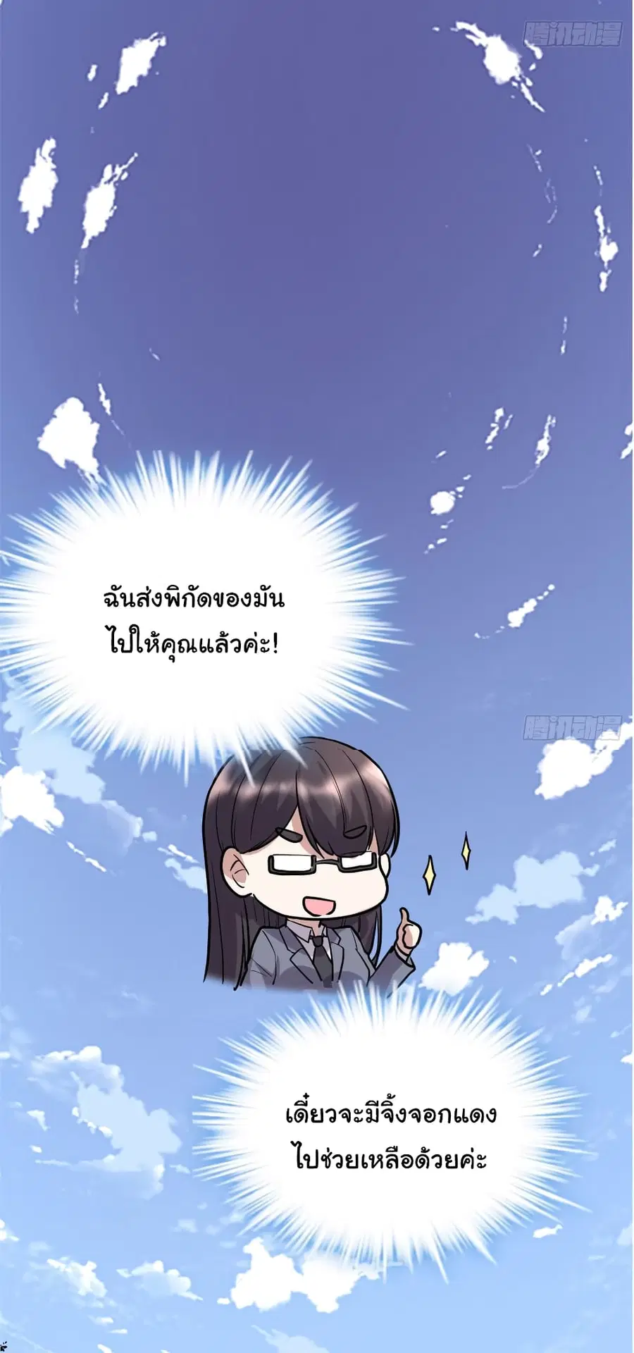 I might be A Fake Fairy ตอนที่ 52 หน้า 9