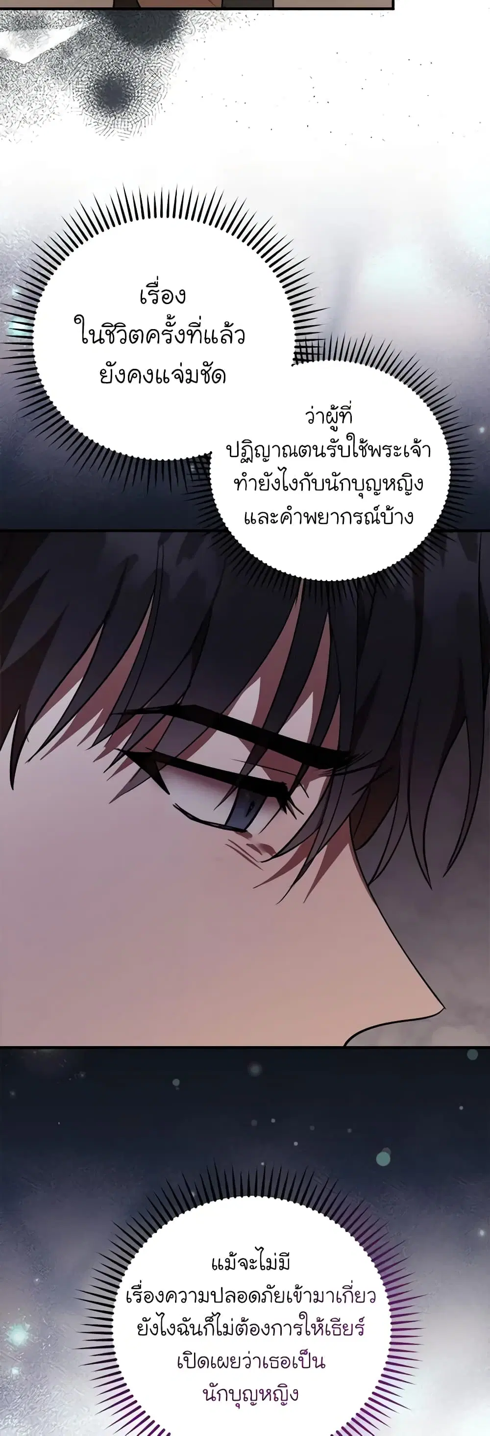 The Villainess Lives Again ตอนที่ 163 หน้า 40