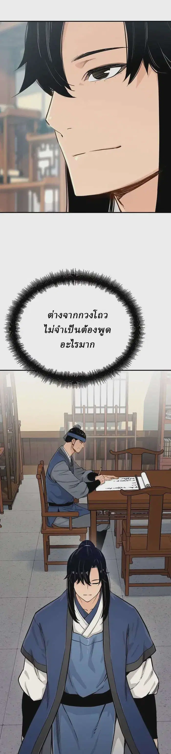 Reborn As The Heavenly Demon ตอนที่ 13 หน้า 16