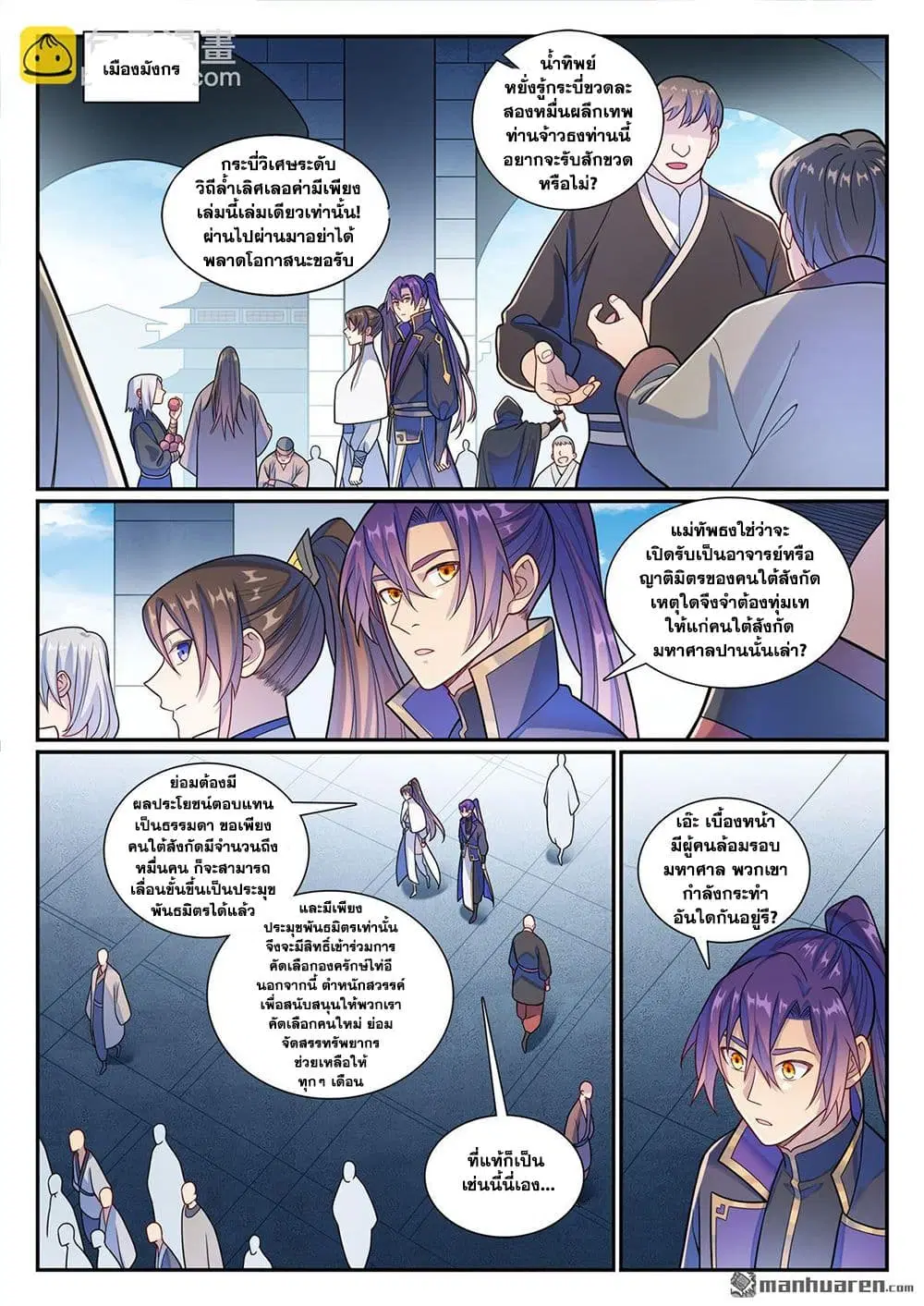 Bailian Chengshen ตอนที่ 1164 หน้า 11