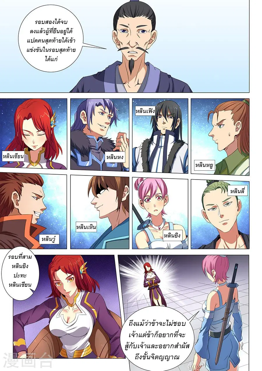 God of Martial Arts ตอนที่ 48 หน้า 4
