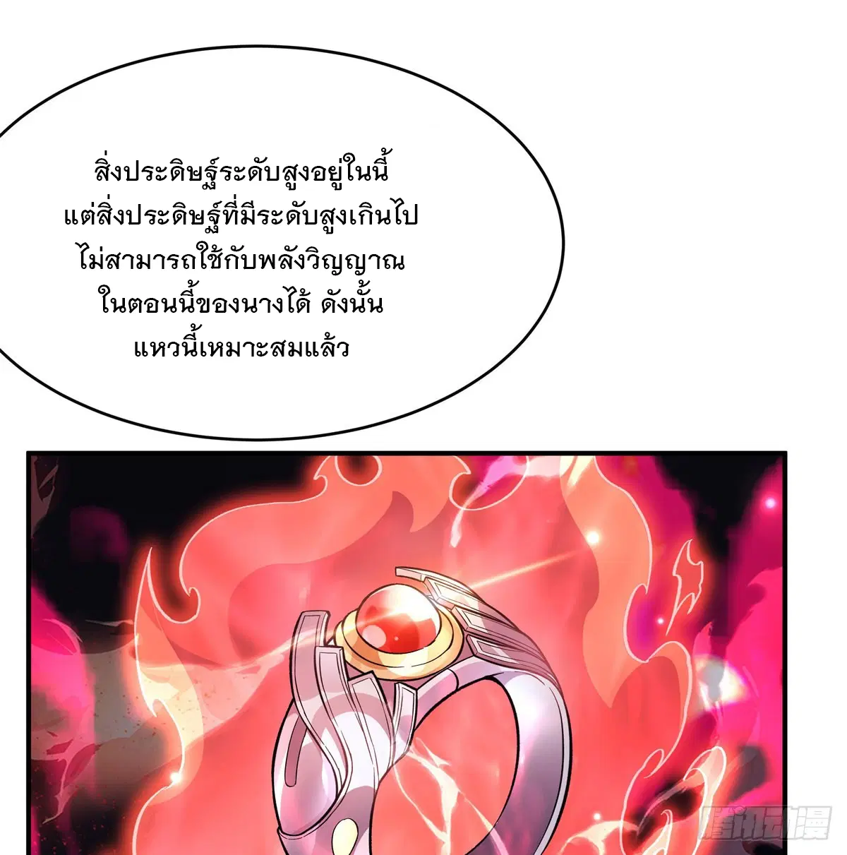 My Female Disciples are all Future Masters of the Heavens ตอนที่ 199 หน้า 43