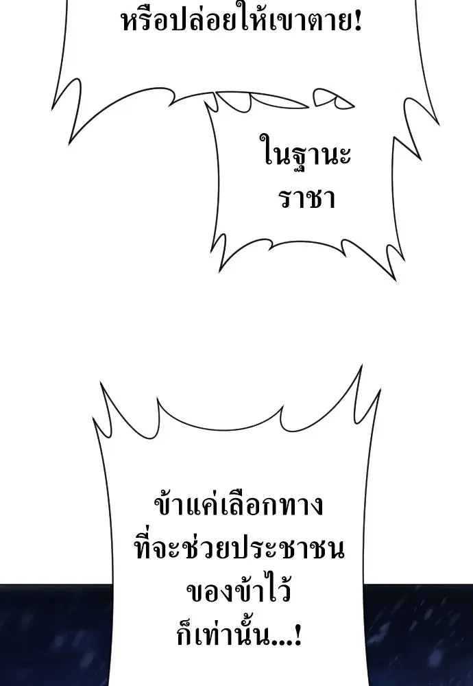 Your Throne ตอนที่ 250 หน้า 49