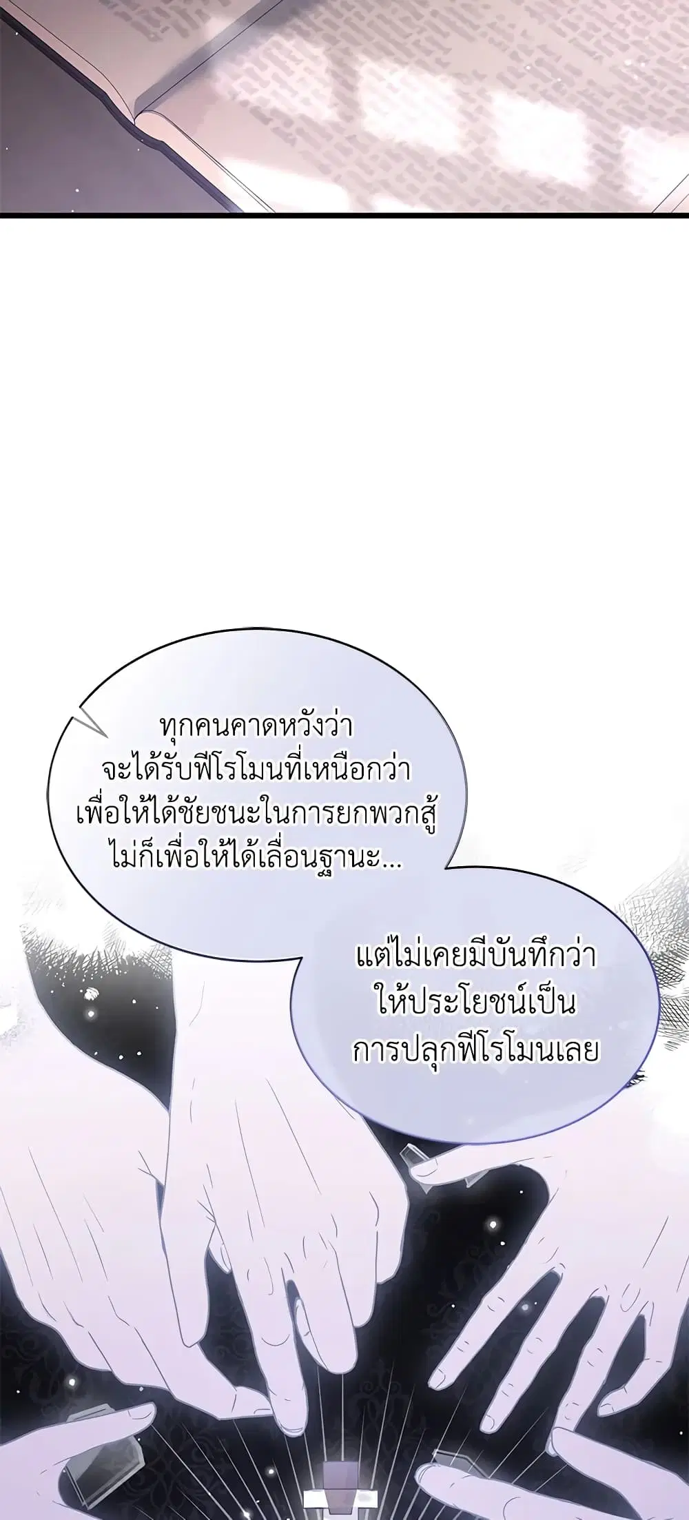 The Symbiotic Relationship Between a Panther and a Rabbit ตอนที่ 63 หน้า 41