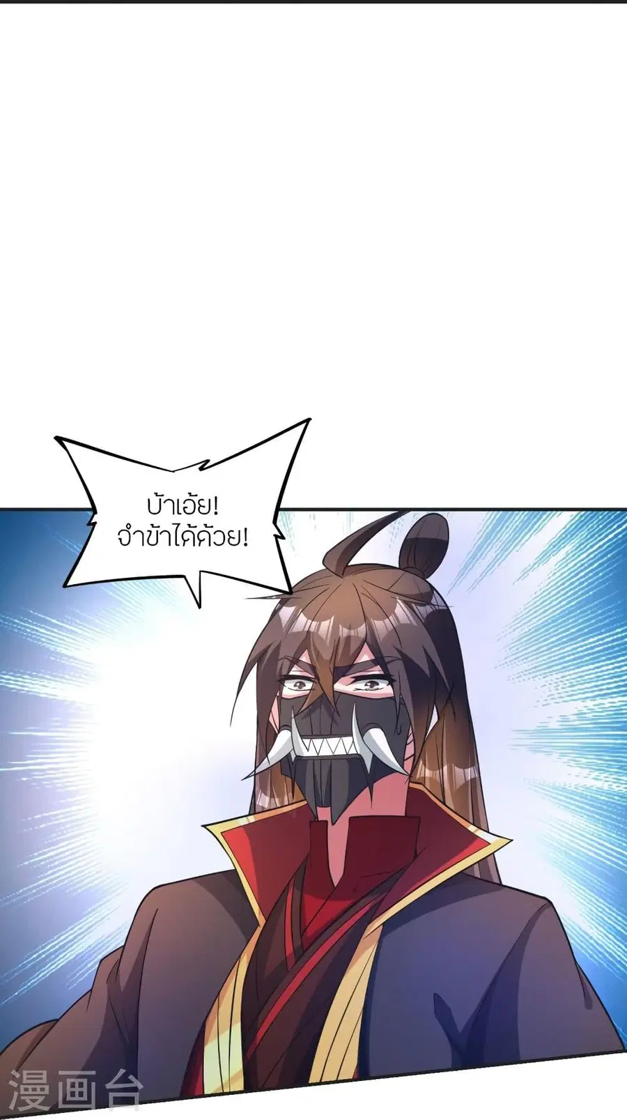 Banished Disciple’s Counterattack ราชาอมตะผู้ถูกขับไล่ ตอนที่ 334 หน้า 24