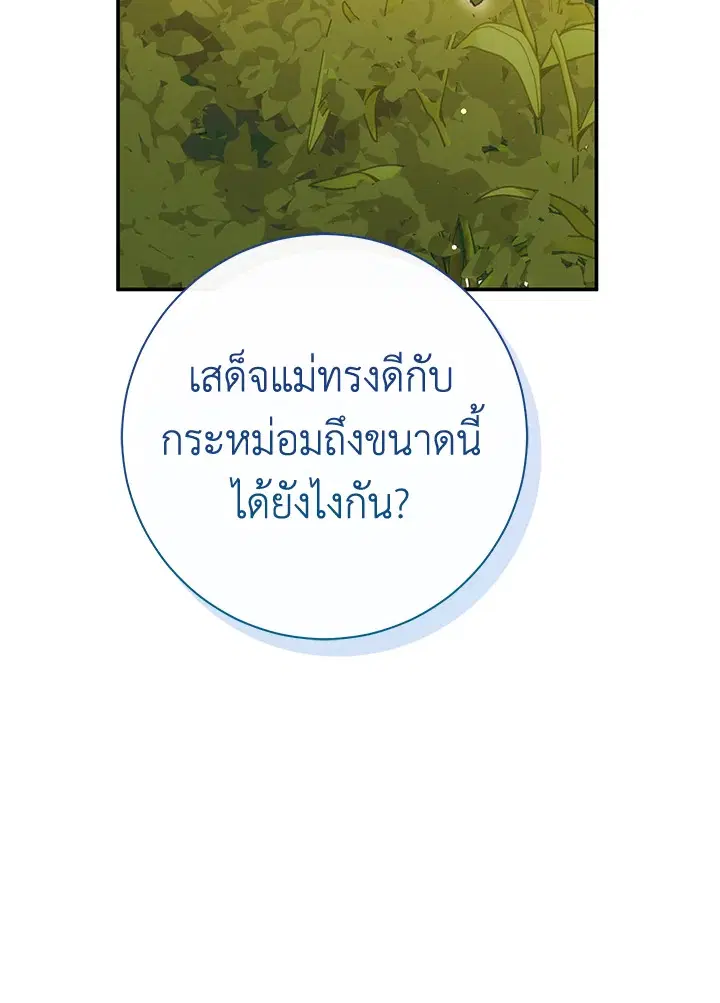The Villain’s Match Is Too Perfect – คู่ดูตัวของนางร้ายเพอร์เฟกต์เกินไป ตอนที่ 24 หน้า 68