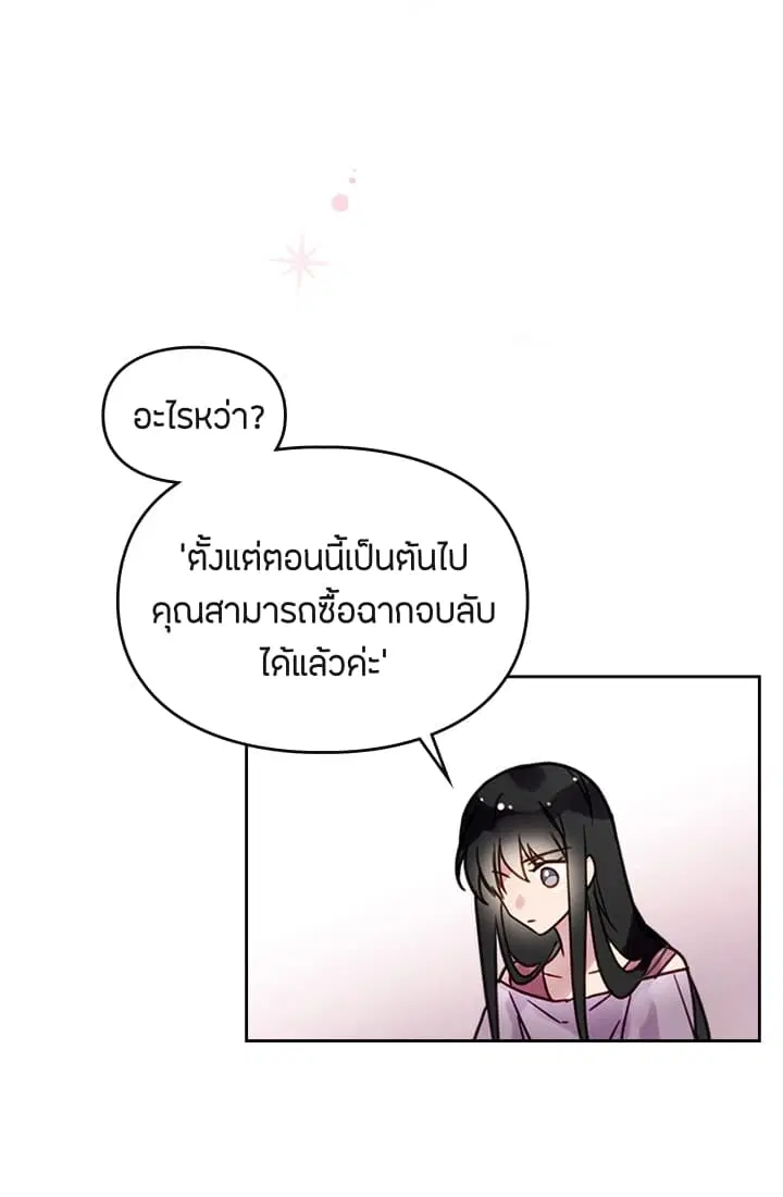 Death Is The Only Ending For The Villainess ตอนที่ 1 หน้า 49