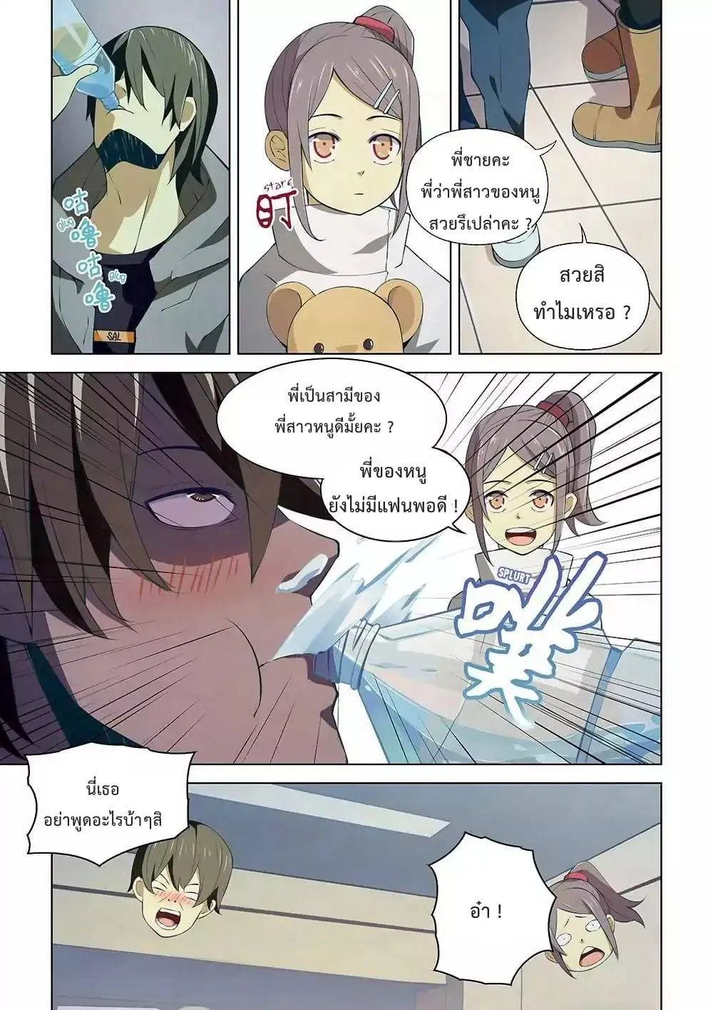 The Last Human ตอนที่ 13 หน้า 12