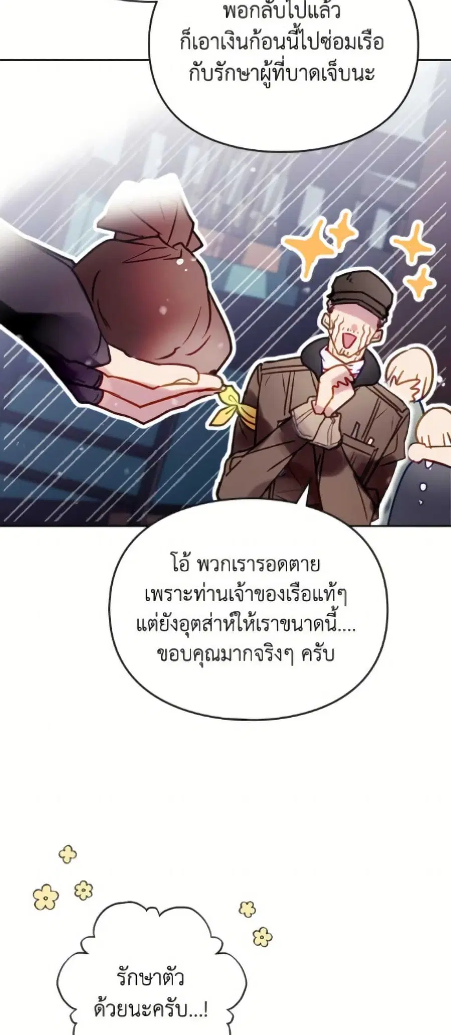 Death Is The Only Ending For The Villainess ตอนที่ 180 หน้า 48