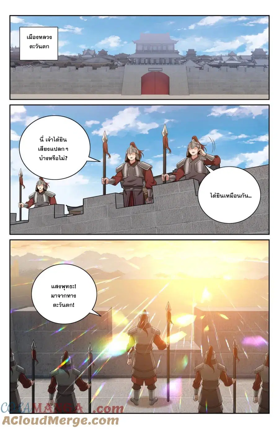 Nightwatcher ตอนที่ 354 หน้า 17