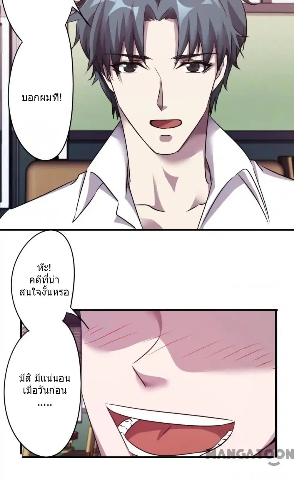 Strongest Worker ตอนที่ 89 หน้า 9