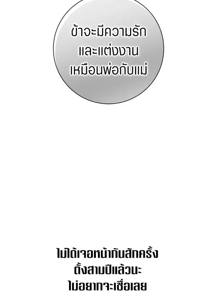Your Throne ตอนที่ 130 หน้า 94