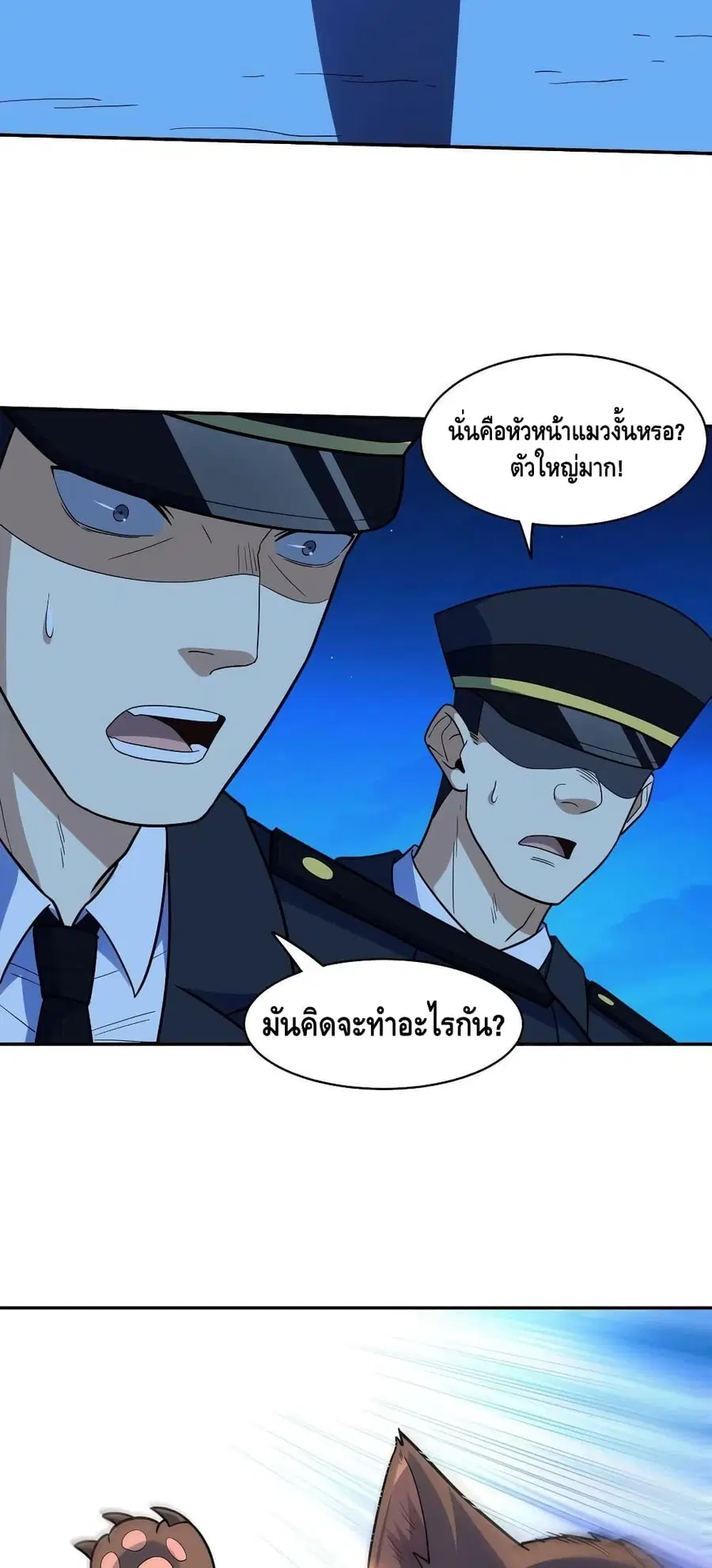 High Energy Strikes ตอนที่ 228 หน้า 10
