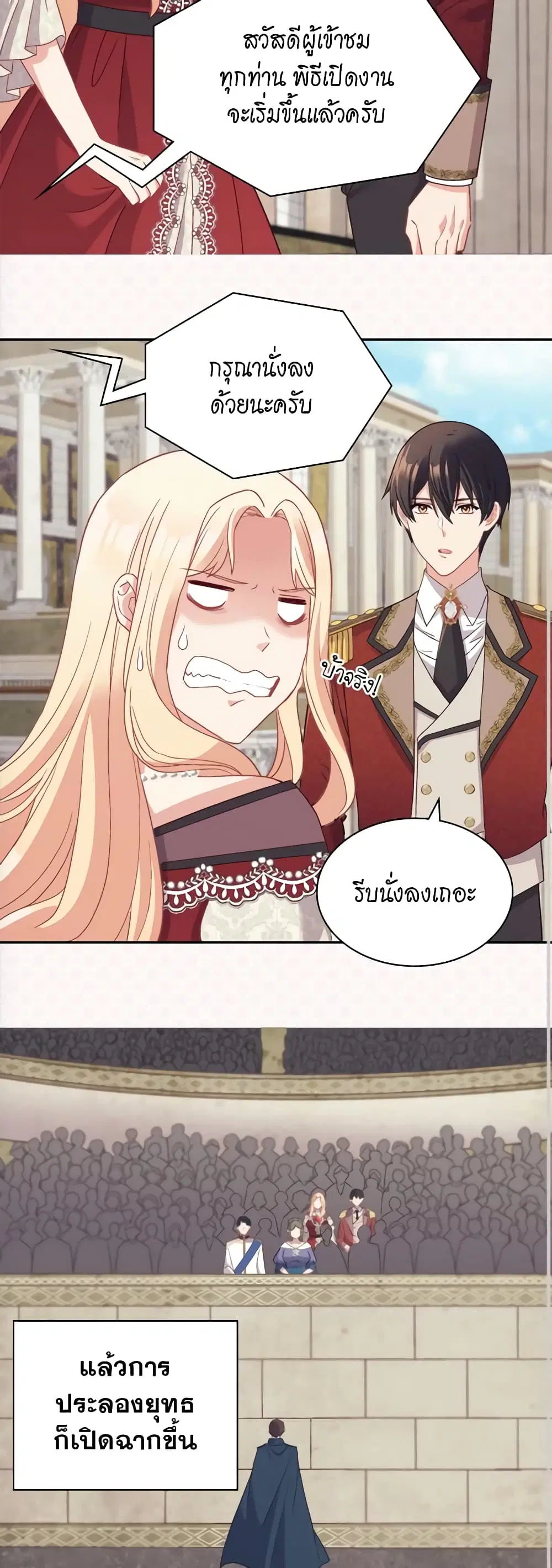 What It Takes to be a Villainess ตอนที่ 136 หน้า 19