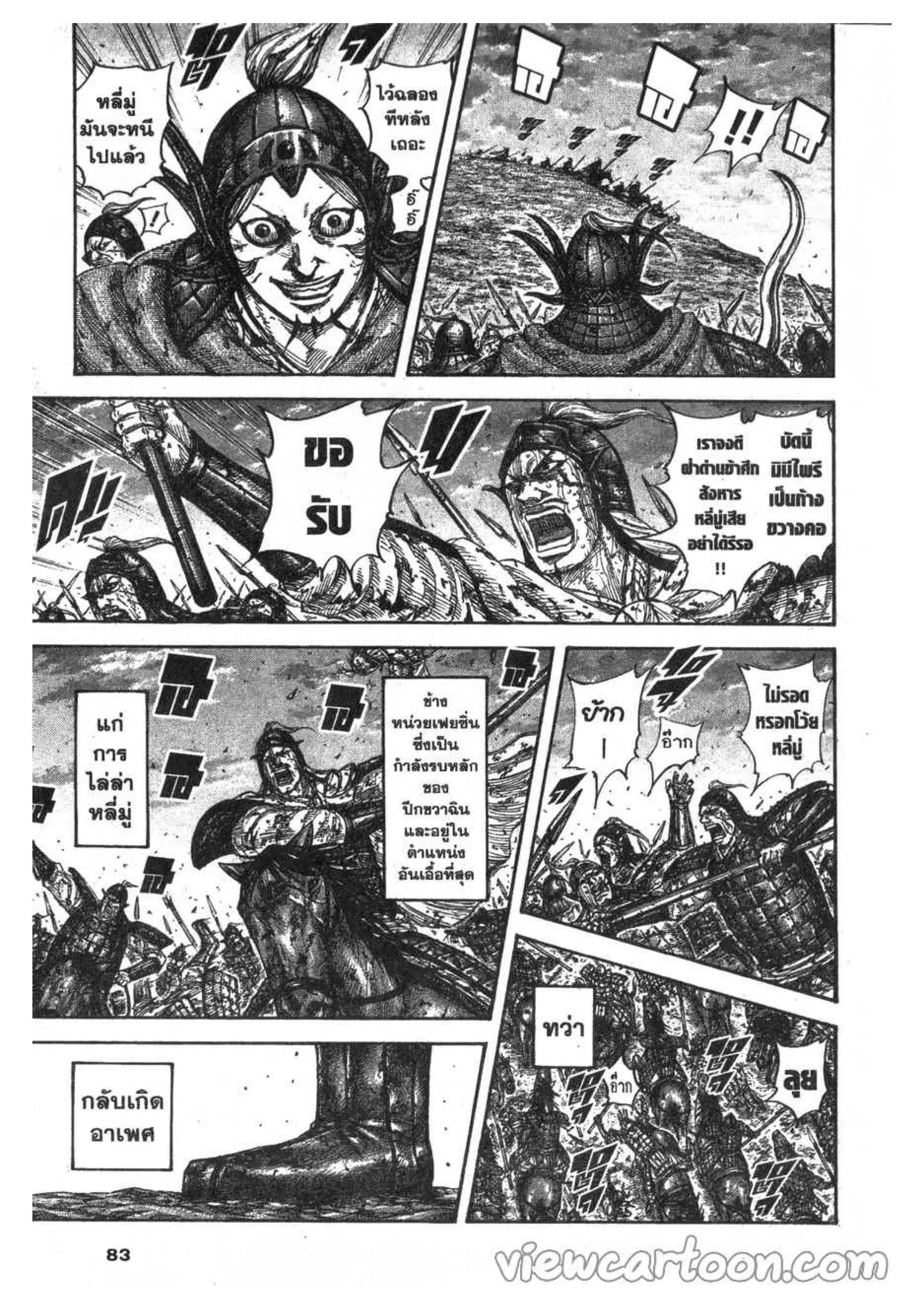 Kingdom ตอนที่ 628 หน้า 15