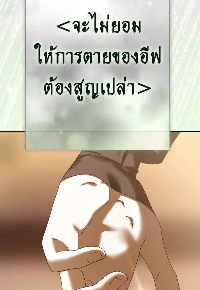 Your Throne ตอนที่ 214 หน้า 116
