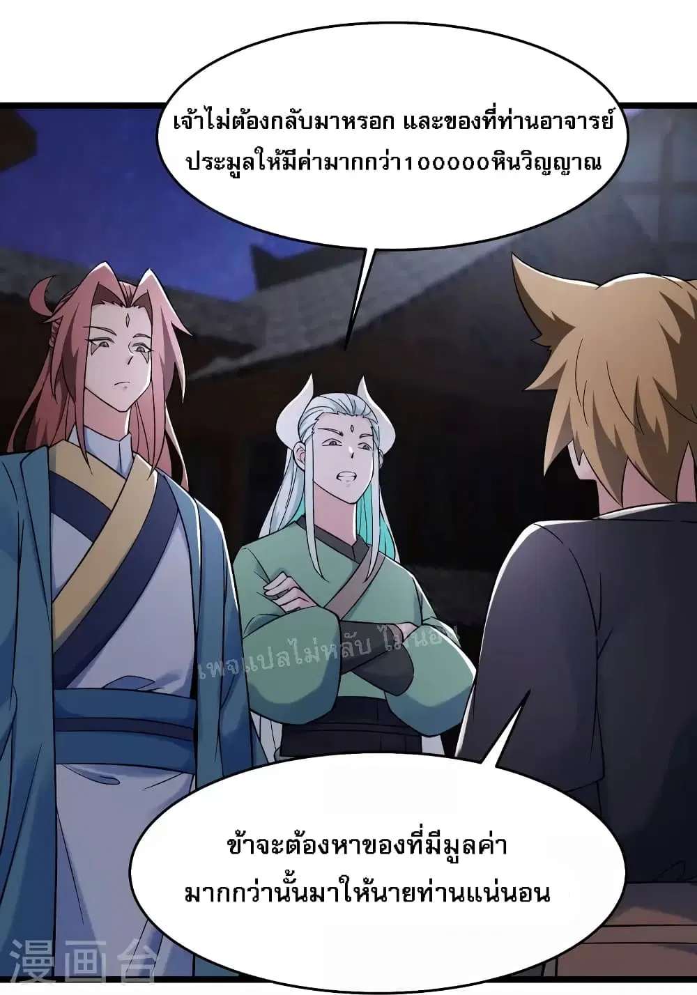 My Harem is All Female Students ตอนที่ 146 หน้า 13