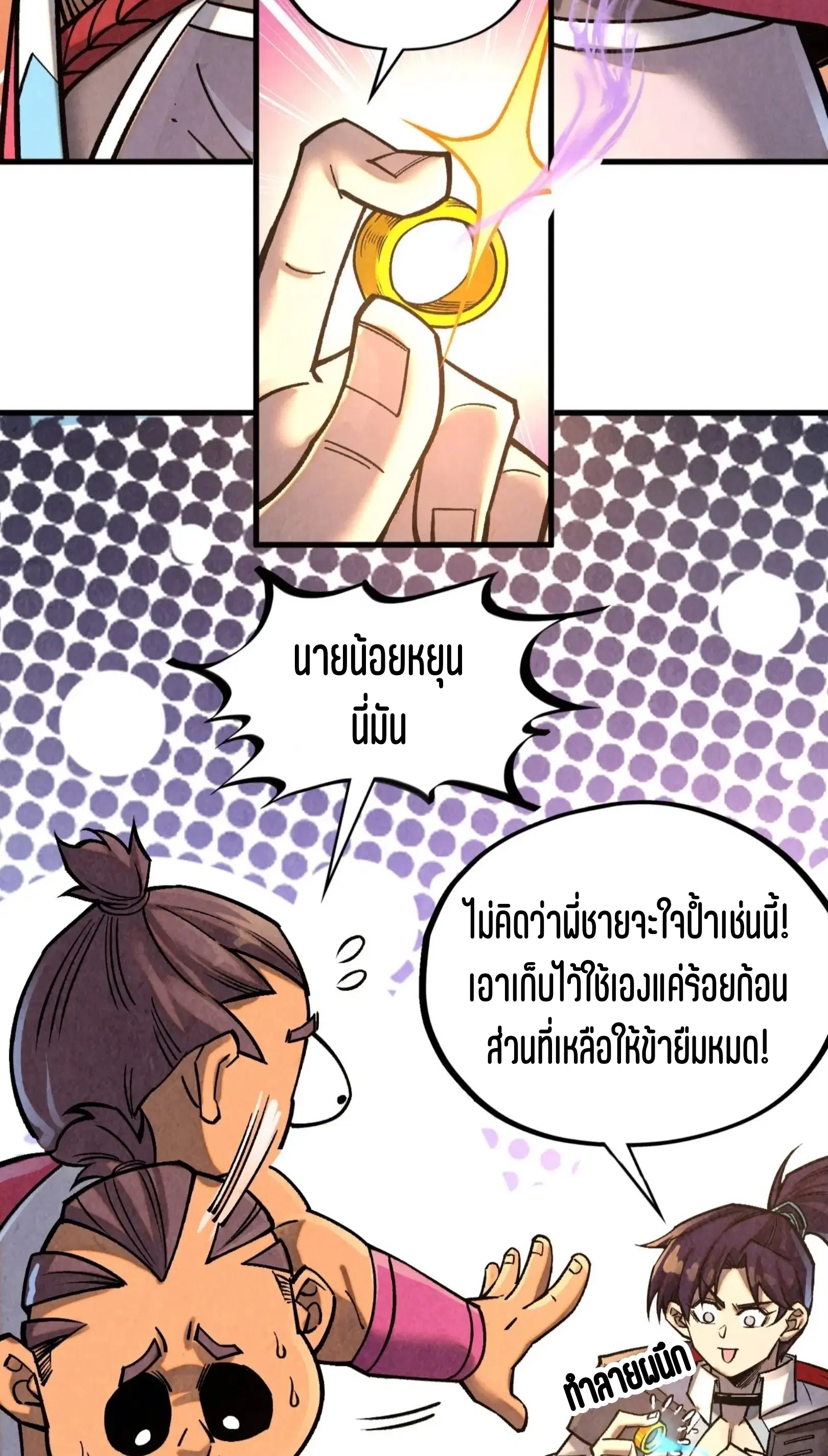 The Eternal Supreme ตอนที่ 400 หน้า 48