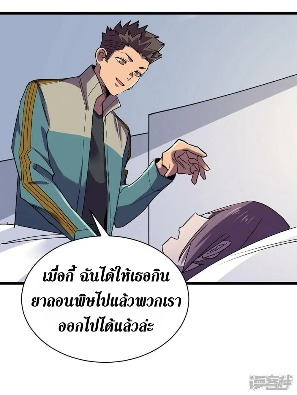 The Last Hero ตอนที่ 120 หน้า 20