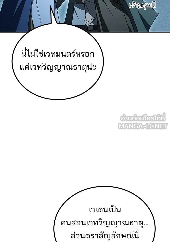 A Wizard’s Restaurant ตอนที่ 114 หน้า 171