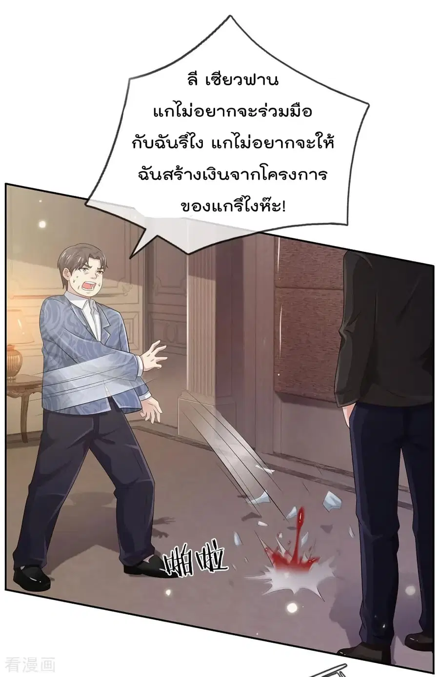 I’m the Great Immortal ตอนที่ 106 หน้า 21