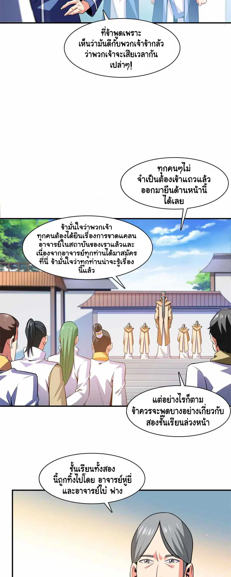 Library to Heaven’s Path ตอนที่ 175 หน้า 6