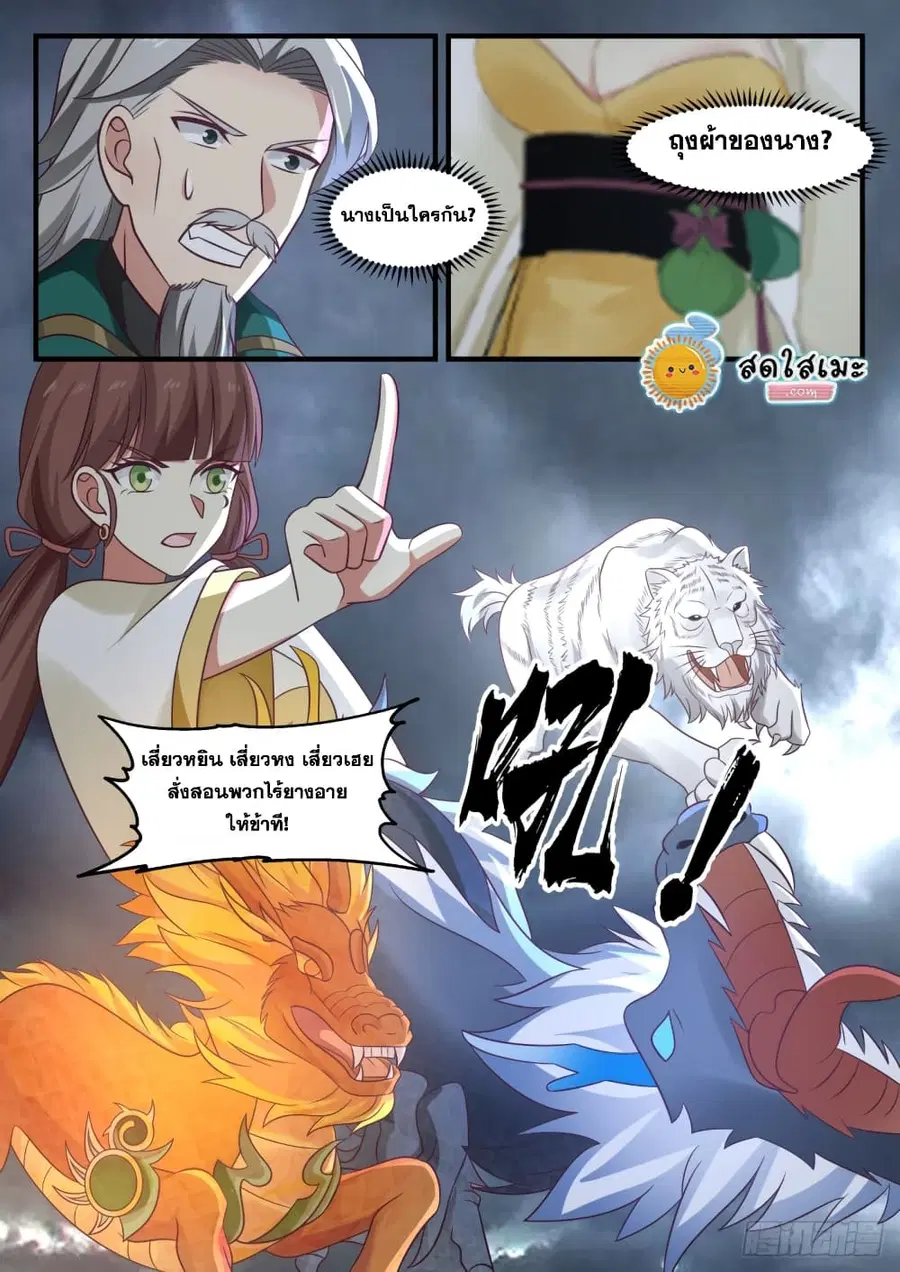 Martial Peak ตอนที่ 1664 หน้า 11