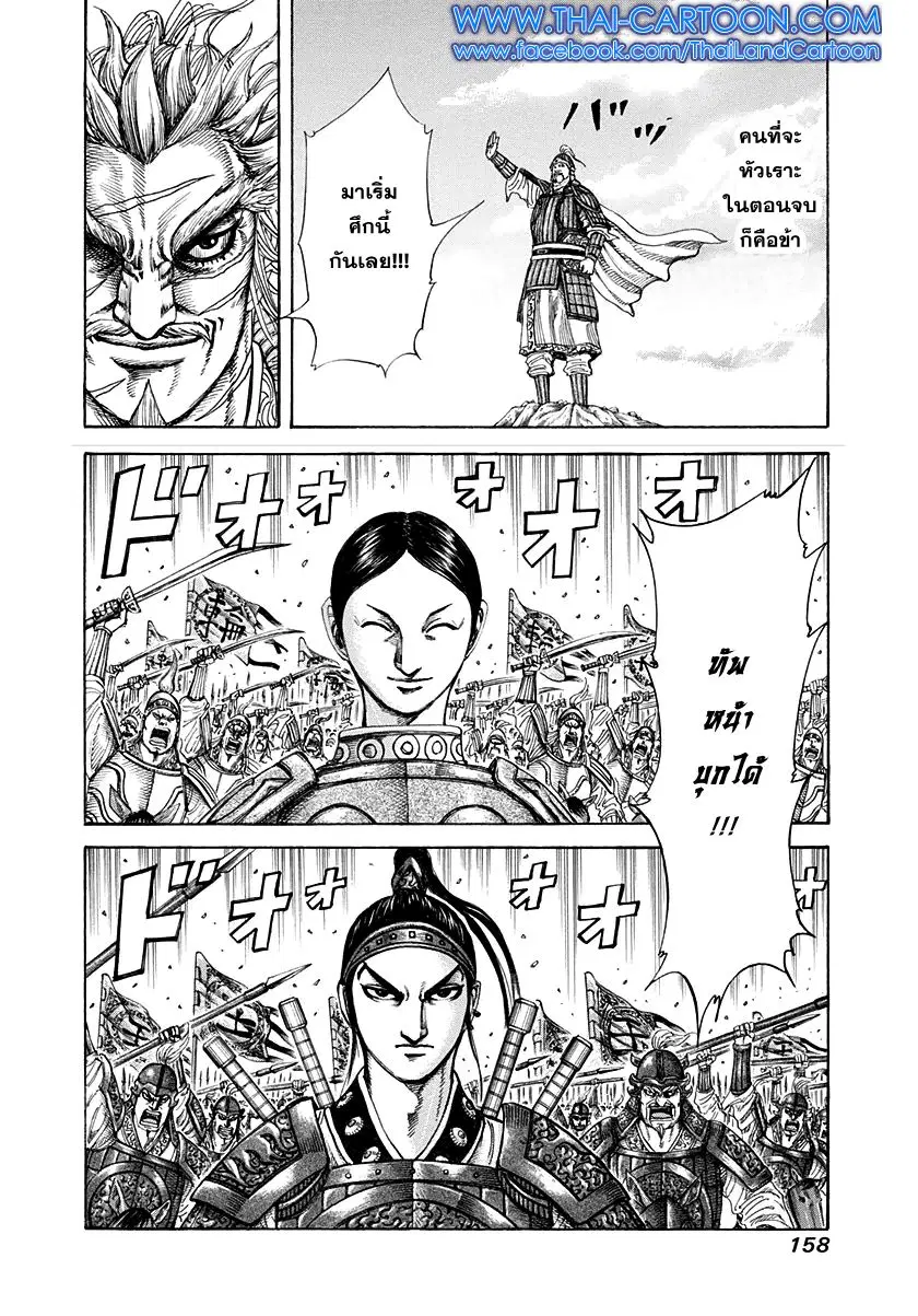 Kingdom ตอนที่ 203 หน้า 19