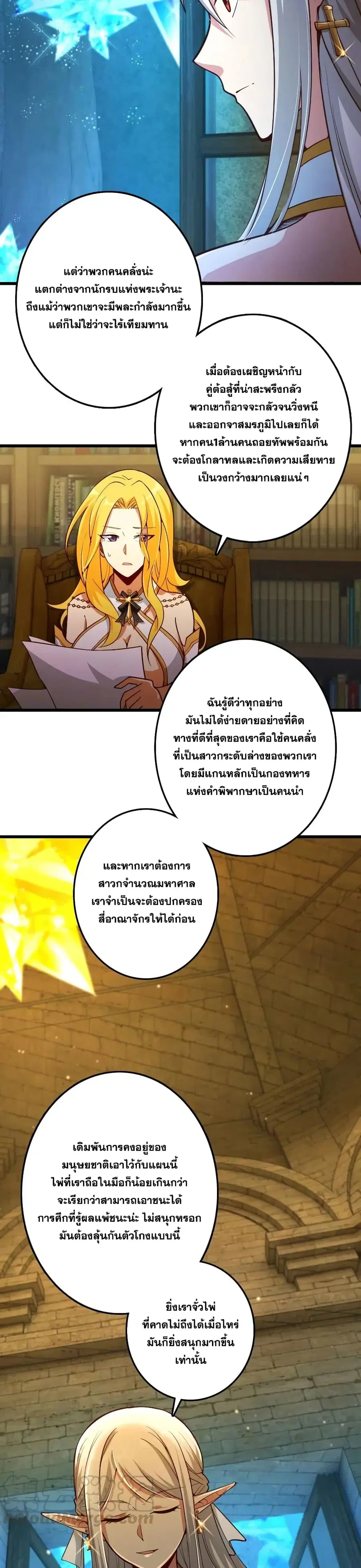 Release That Witch ตอนที่ 284 หน้า 17