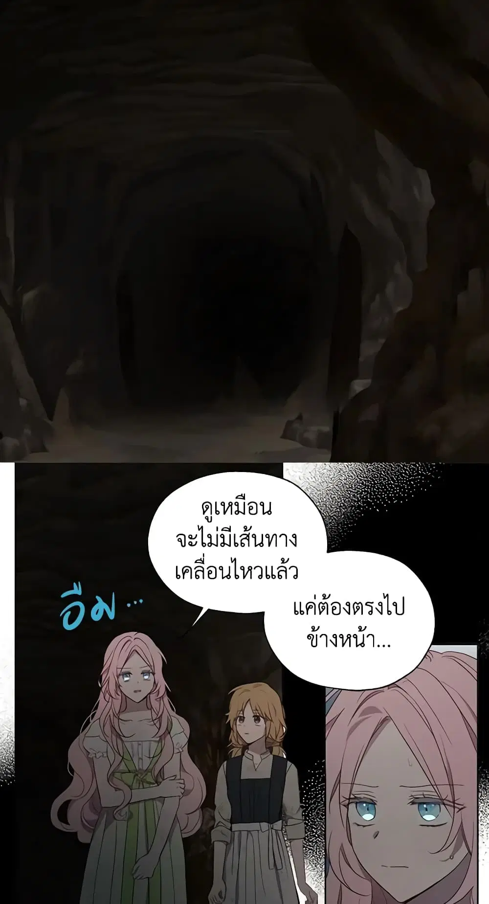 Seduce the Villain’s Father ตอนที่ 111 หน้า 27