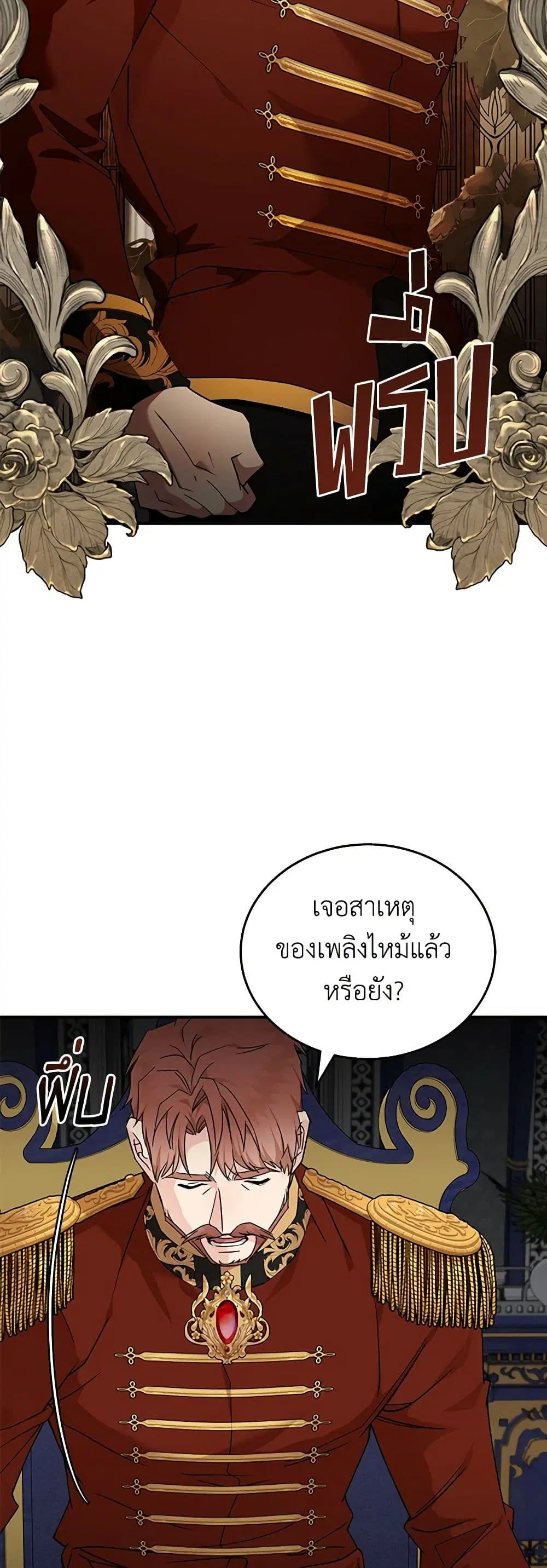 The Villainess Lives Again ตอนที่ 199 หน้า 17