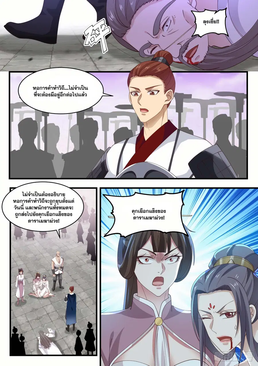 Martial Peak ตอนที่ 1503 หน้า 11
