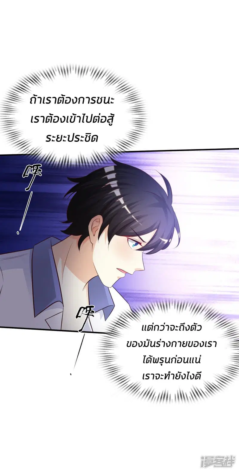 The Strongest Peach Blossom ตอนที่ 28 หน้า 5