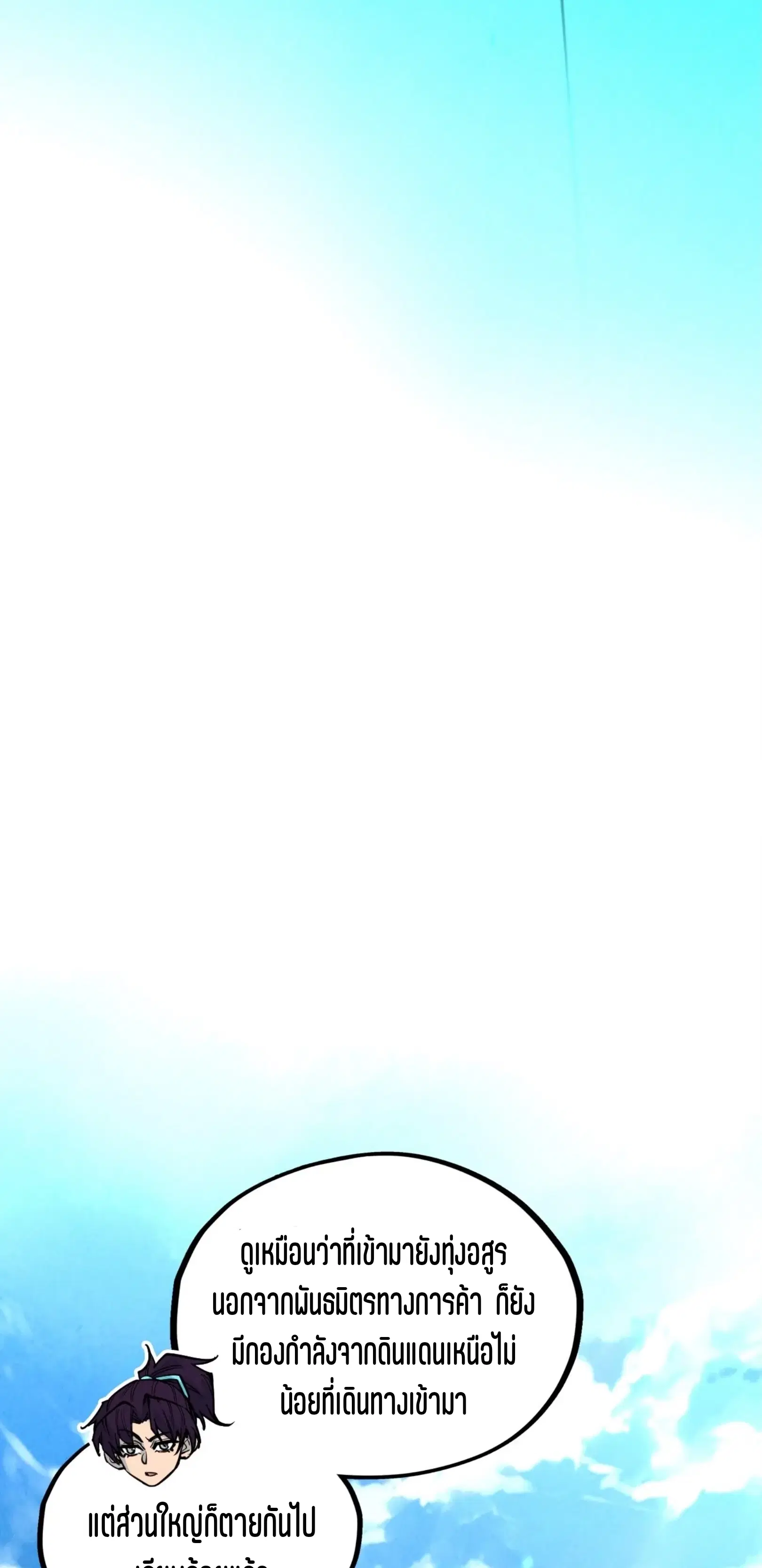 The Eternal Supreme ตอนที่ 354 หน้า 54