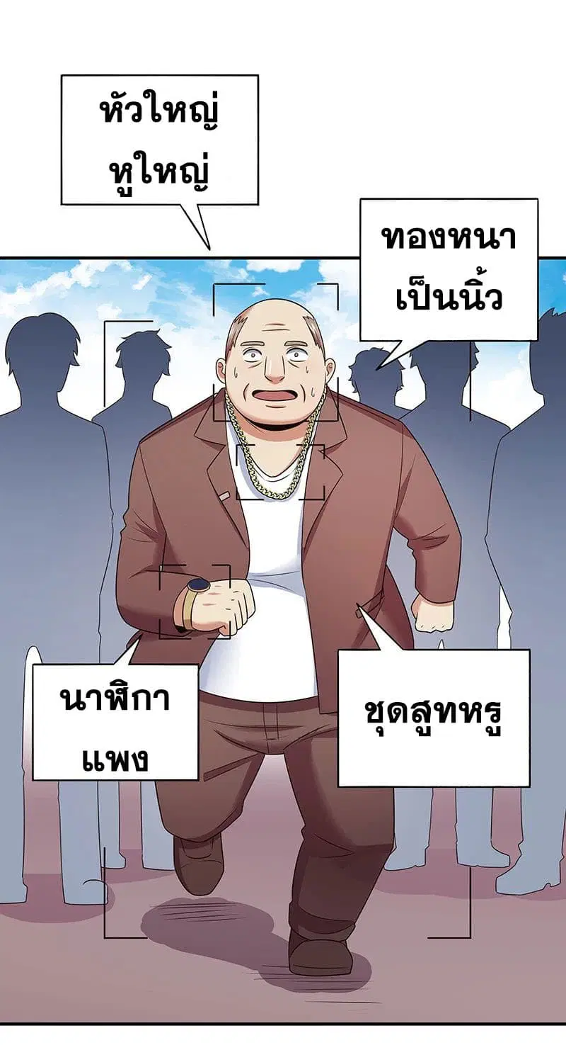 The Super Doctor From 2089 ตอนที่ 47 หน้า 12