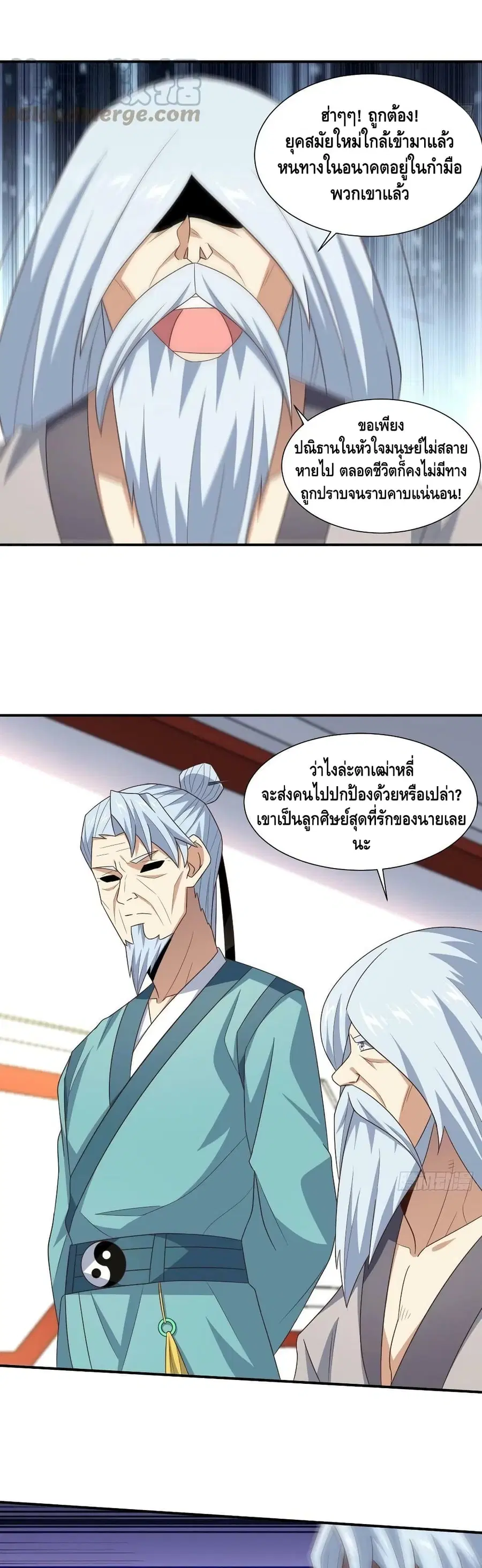 High Energy Strikes ตอนที่ 251 หน้า 6