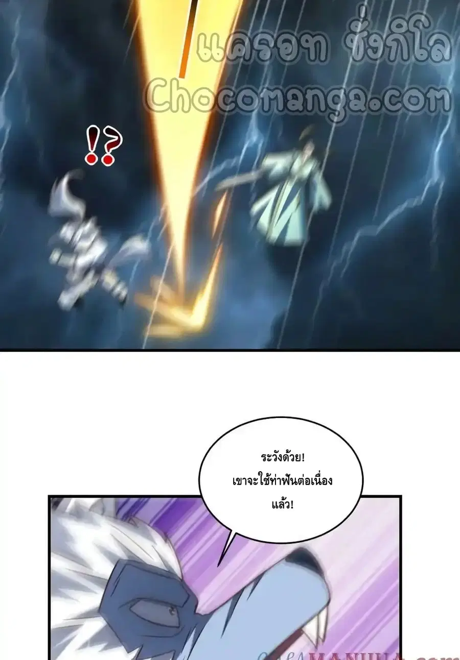 High Energy Strikes ตอนที่ 315 หน้า 45