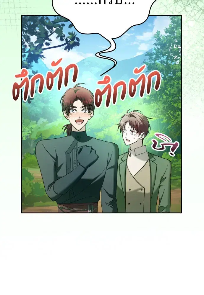 Your Throne ตอนที่ 221 หน้า 88