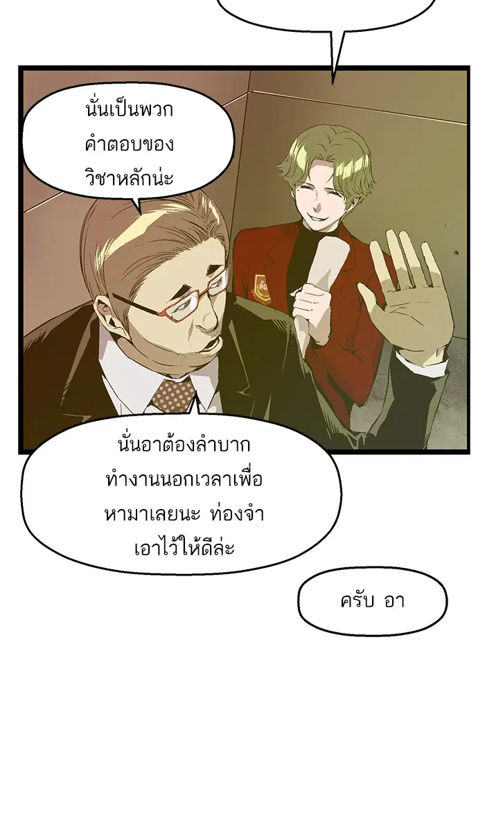 Weak Hero ตอนที่ 69 หน้า 59