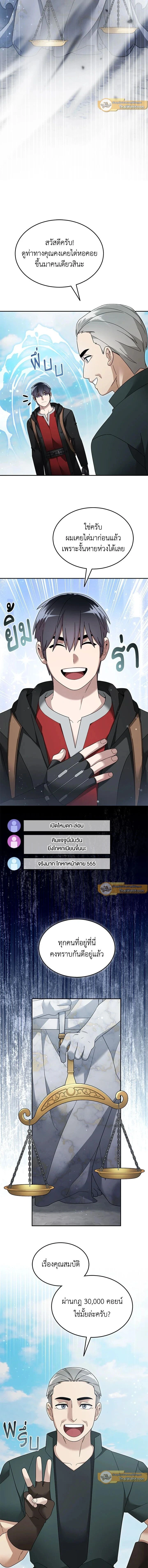 The Newbie Is Too Strong ตอนที่ 125 หน้า 7