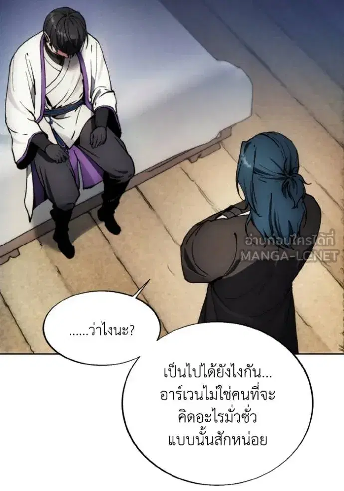 How to Live as a Villain ตอนที่ 138 หน้า 87