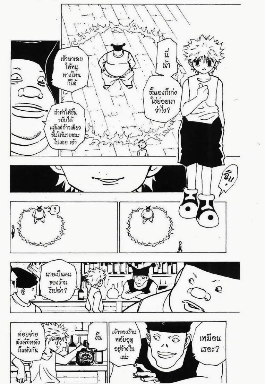Hunter x Hunter ตอนที่ 156 หน้า 6