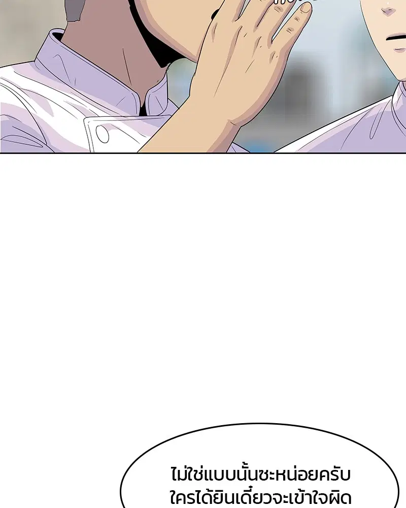 Kitchen Soldier ตอนที่ 125 หน้า 27