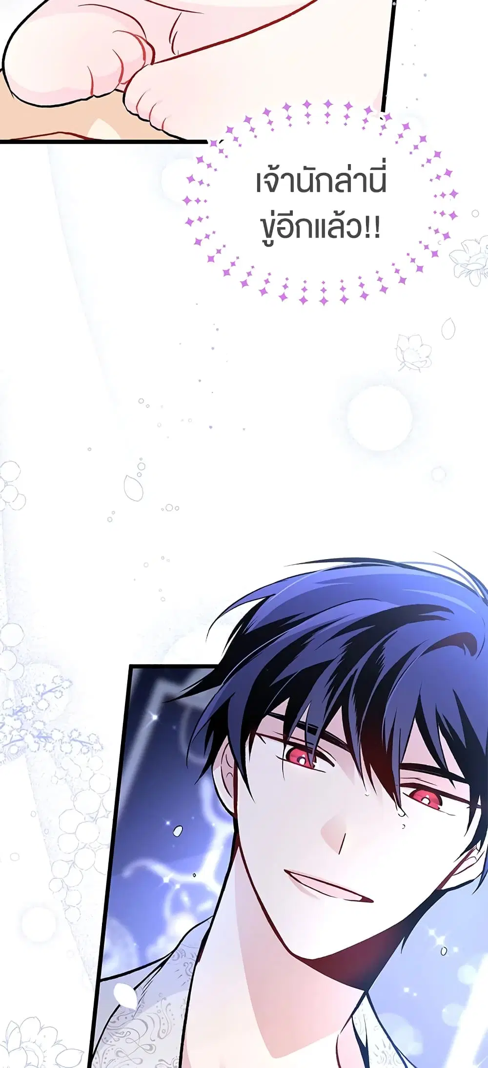 The Symbiotic Relationship Between a Panther and a Rabbit ตอนที่ 23 หน้า 38