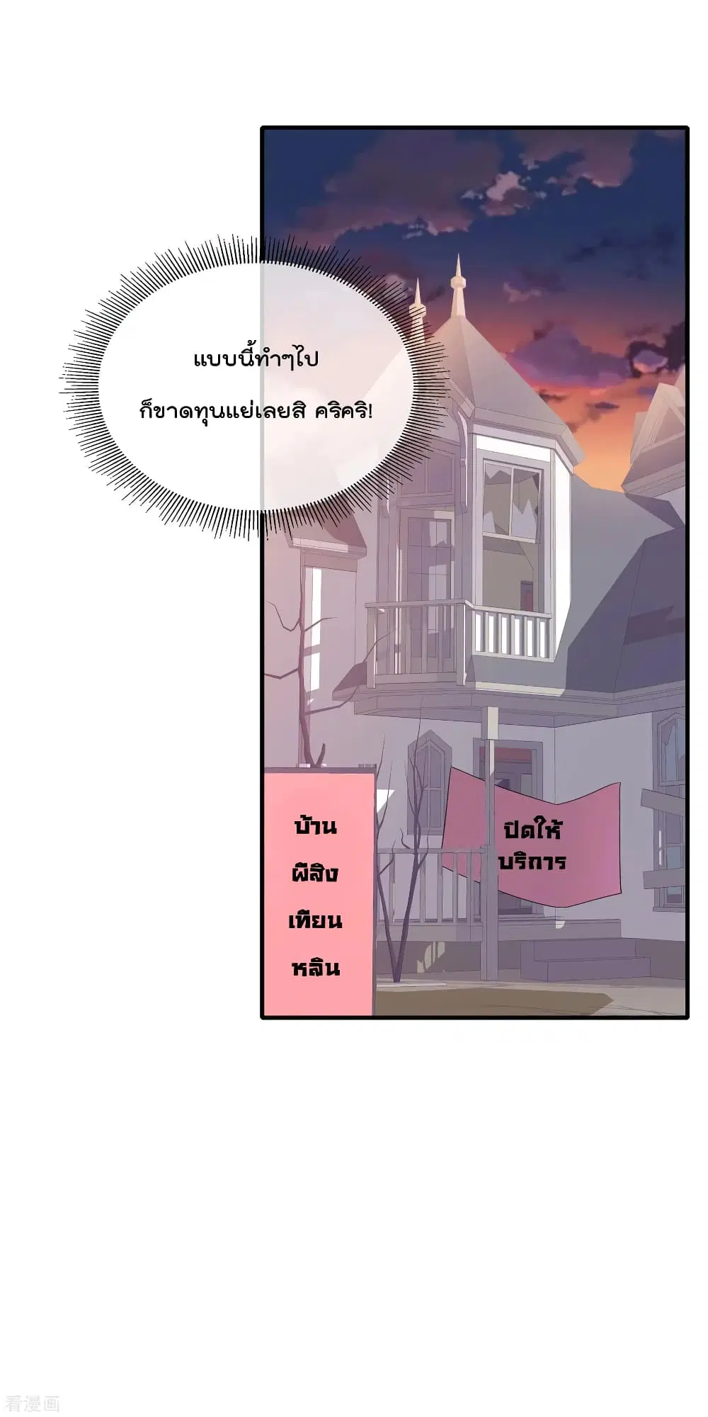 I am The Richest in The World ตอนที่ 155 หน้า 38