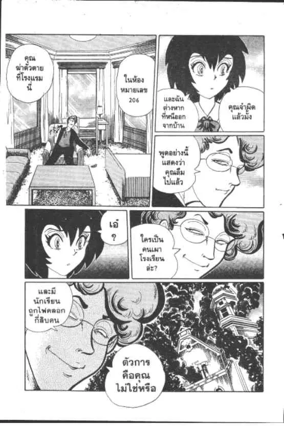 Gakkou Kaidan ตอนที่ 227 หน้า 11